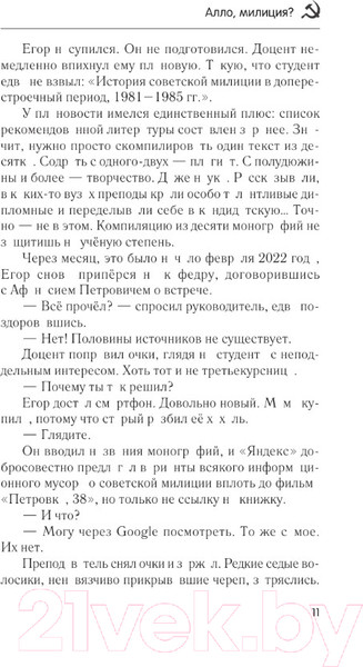 Изображение товара Книга АСТ Алло, милиция? / 9785171623210 (Матвиенко А.Е.)