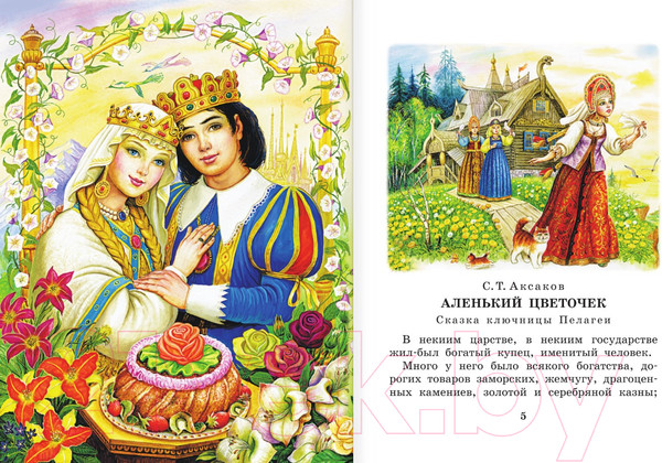 Изображение товара Книга АСТ Аленький цветочек. Сказки / 9785171567040 (Аксаков С.Т.)