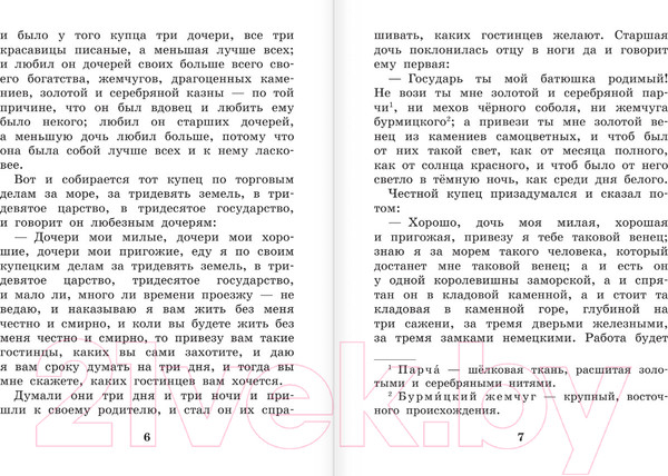 Изображение товара Книга АСТ Аленький цветочек. Сказки / 9785171567040 (Аксаков С.Т.)