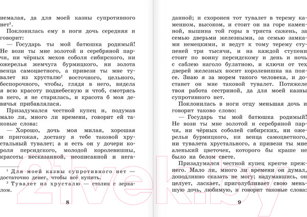 Изображение товара Книга АСТ Аленький цветочек. Сказки / 9785171567040 (Аксаков С.Т.)
