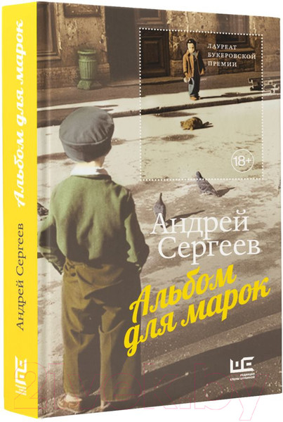 Изображение товара Книга АСТ Альбом для марок / 9785171563820 (Сергеев А.Я.)