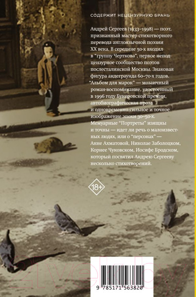 Изображение товара Книга АСТ Альбом для марок / 9785171563820 (Сергеев А.Я.)