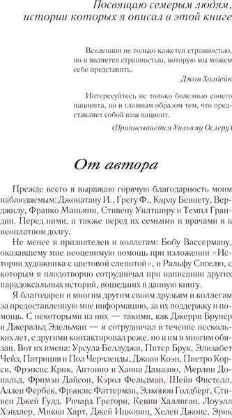 Изображение товара Книга АСТ Антрополог на Марсе / 9785171618520 (Сакс О.)