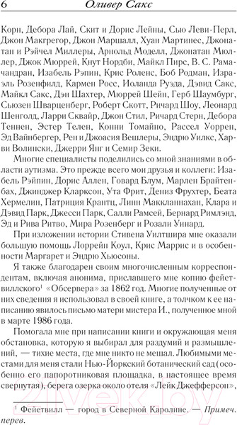 Изображение товара Книга АСТ Антрополог на Марсе / 9785171618520 (Сакс О.)