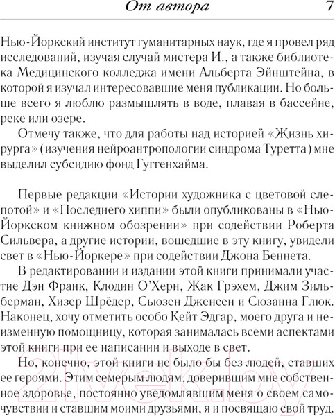 Изображение товара Книга АСТ Антрополог на Марсе / 9785171618520 (Сакс О.)