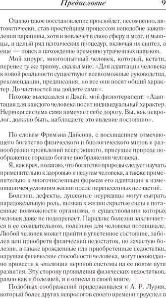Изображение товара Книга АСТ Антрополог на Марсе / 9785171618520 (Сакс О.)