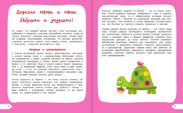 Изображение товара Развивающая книга АСТ Аппликация: смотри и повторяй, твердая обложка (Дмитриева Валентина)