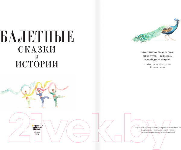 Изображение товара Книга АСТ Балетные сказки и истории / 9785171619190 (Валанс А.)