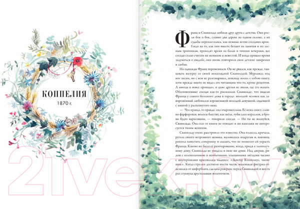 Изображение товара Книга АСТ Балетные сказки и истории / 9785171619190 (Валанс А.)