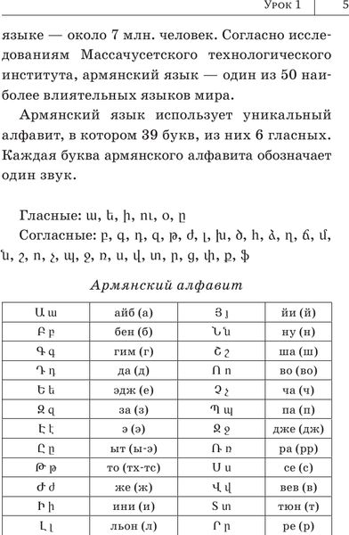 Изображение товара Учебное пособие АСТ Армянский язык. Новый самоучитель, твердая обложка (Степанян Дарий)