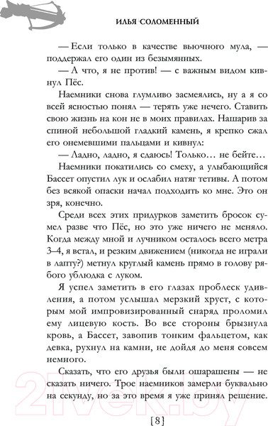 Изображение товара Книга АСТ Хроники книжника. Ученик. Книга 1 / 9785171613143 (Соломенный И.В.)