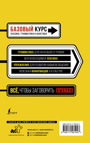 Изображение товара Учебное пособие АСТ Быстрый вход в корейский (Чун Ин Сун, Погадаева Анастасия)