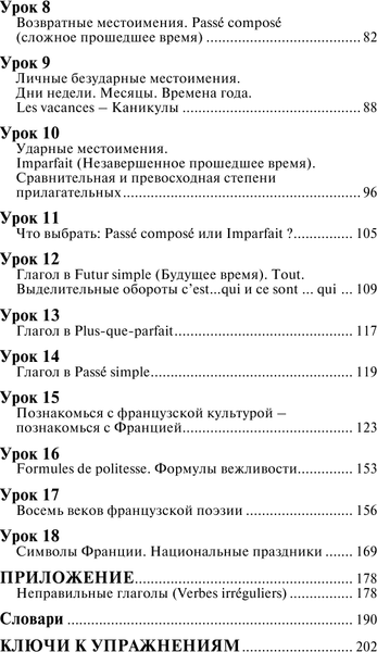 Изображение товара Учебное пособие АСТ Быстрый вход в французский (Долгорукова Наталья, Бакаева София)