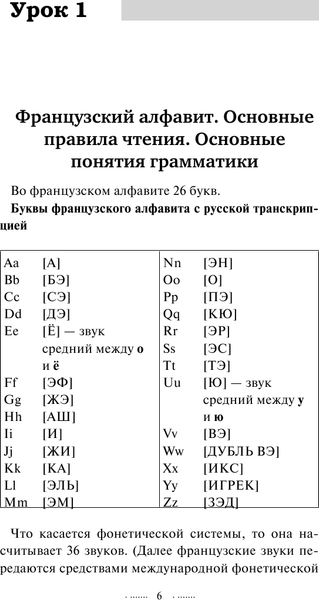 Изображение товара Учебное пособие АСТ Быстрый вход в французский (Долгорукова Наталья, Бакаева София)