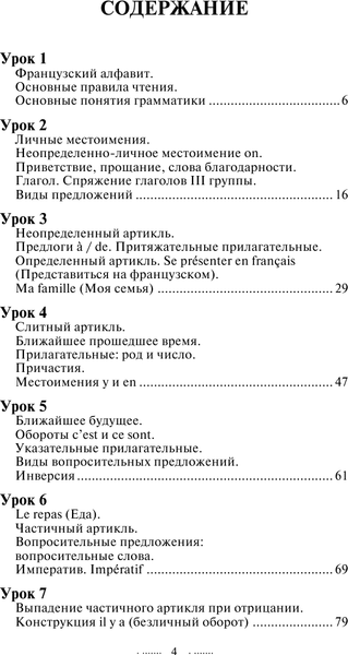 Изображение товара Учебное пособие АСТ Быстрый вход в французский (Долгорукова Наталья, Бакаева София)