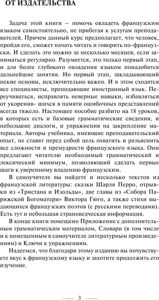 Изображение товара Учебное пособие АСТ Быстрый вход в французский (Долгорукова Наталья, Бакаева София)