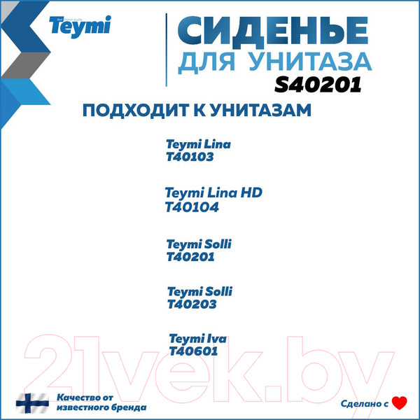 Изображение товара Сиденье для унитаза Teymi S40201