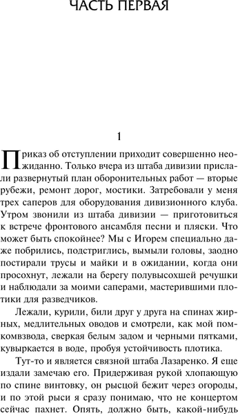 Изображение товара Книга АСТ В окопах Сталинграда, твердая обложка (Некрасов Виктор)