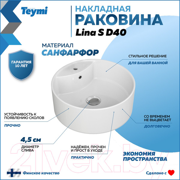 Изображение товара Умывальник Teymi Lina S D40 / T50104