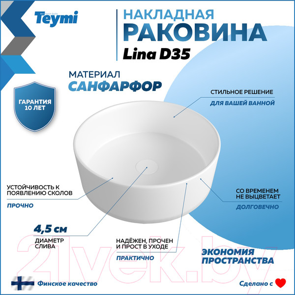 Изображение товара Умывальник Teymi Lina D35 / T50106