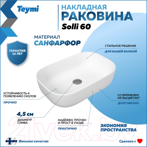 Изображение товара Умывальник Teymi Solli 60 / T50202