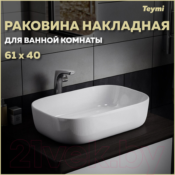 Изображение товара Умывальник Teymi Solli 60 / T50202