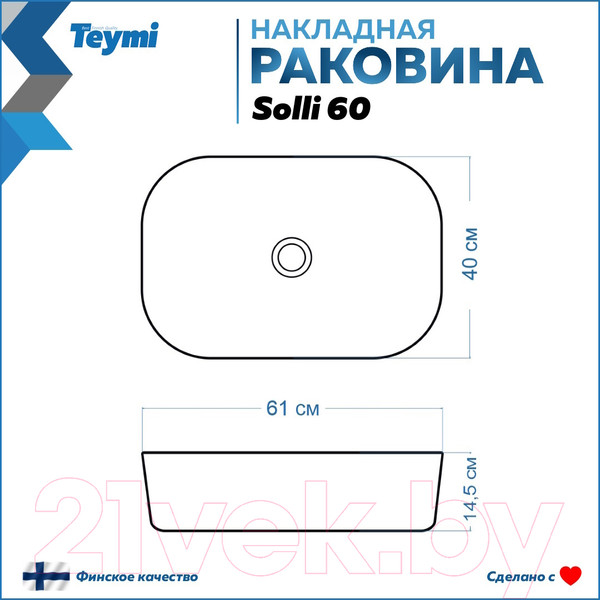 Изображение товара Умывальник Teymi Solli 60 / T50202