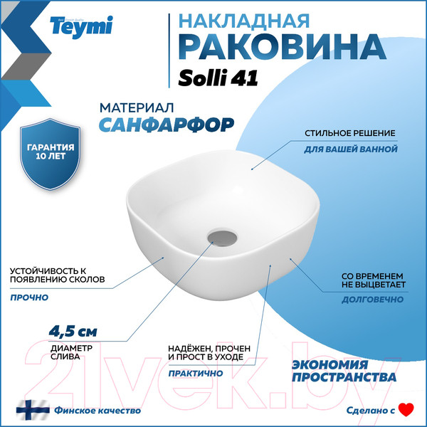 Изображение товара Умывальник Teymi Solli 41 / T50203