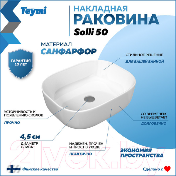 Изображение товара Умывальник Teymi Solli 50 / T50204