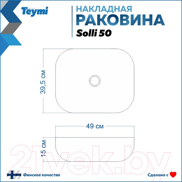 Изображение товара Умывальник Teymi Solli 50 / T50204