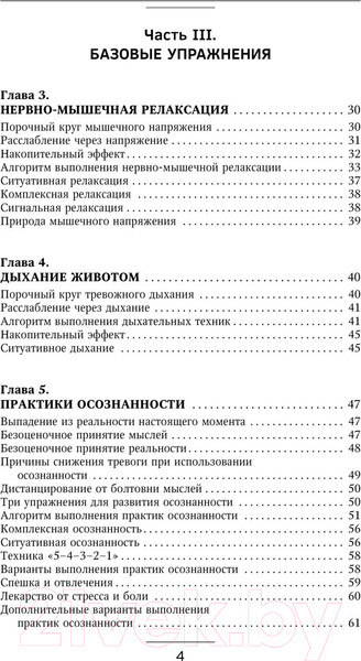 Изображение товара Книга АСТ Взять под контроль: страхи, тревоги, депрессию и стресс (Федоренко П.А.)
