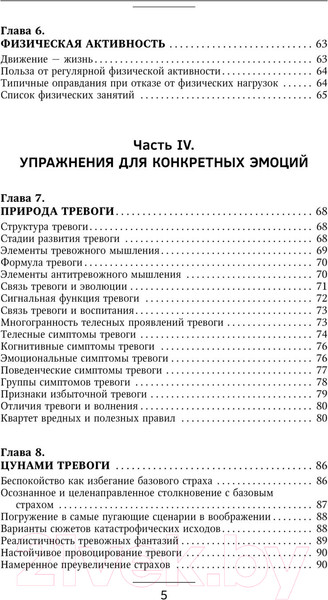 Изображение товара Книга АСТ Взять под контроль: страхи, тревоги, депрессию и стресс (Федоренко П.А.)