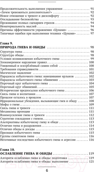 Изображение товара Книга АСТ Взять под контроль: страхи, тревоги, депрессию и стресс (Федоренко П.А.)