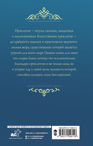 Изображение товара Книга АСТ Вильгельм. Проклятие Саана / 9785171558116 (Лисина А.)