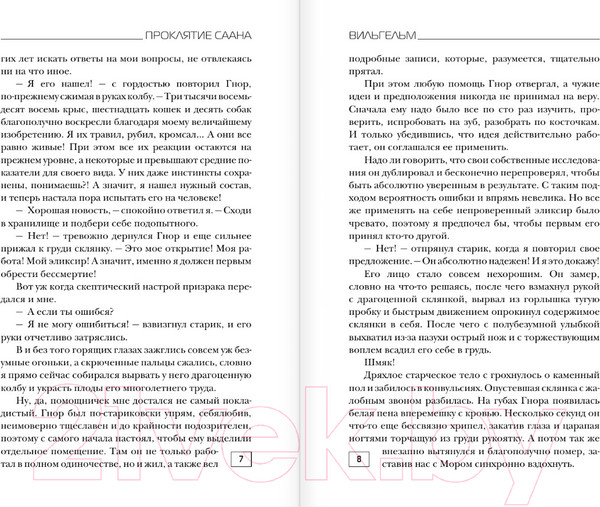 Изображение товара Книга АСТ Вильгельм. Проклятие Саана / 9785171558116 (Лисина А.)