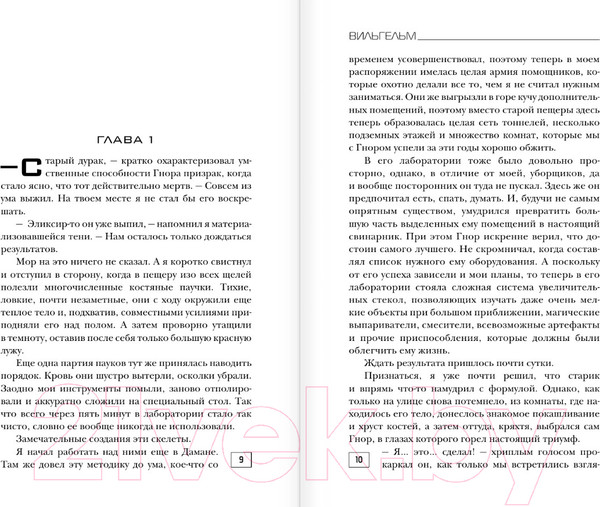 Изображение товара Книга АСТ Вильгельм. Проклятие Саана / 9785171558116 (Лисина А.)