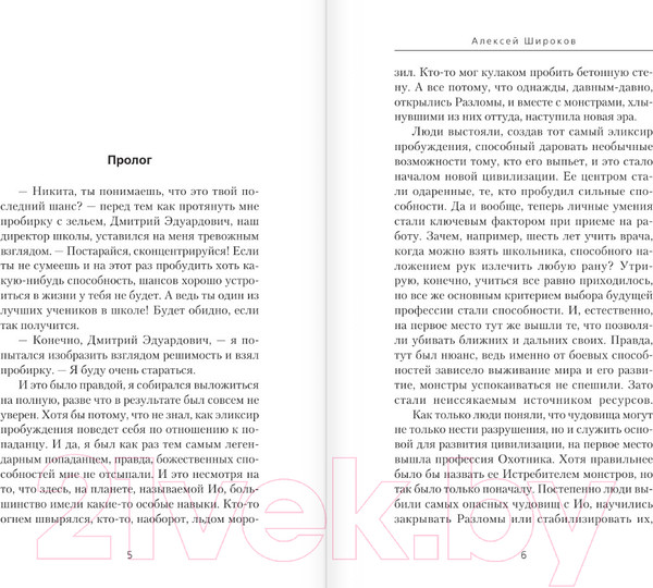 Изображение товара Книга АСТ Виталист / 9785171511012 (Широков А.В.)