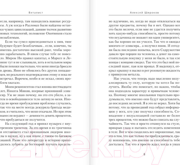 Изображение товара Книга АСТ Виталист / 9785171511012 (Широков А.В.)