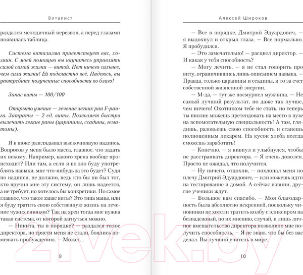 Изображение товара Книга АСТ Виталист / 9785171511012 (Широков А.В.)