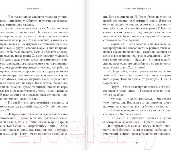 Изображение товара Книга АСТ Виталист / 9785171511012 (Широков А.В.)
