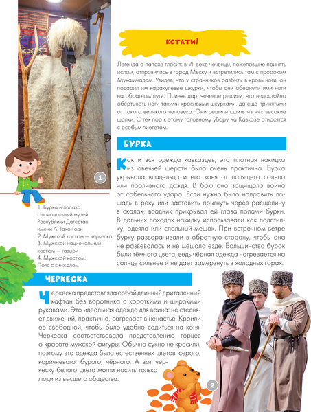 Изображение товара Энциклопедия АСТ Кавказ, твердая обложка (Вязникова Евгения)