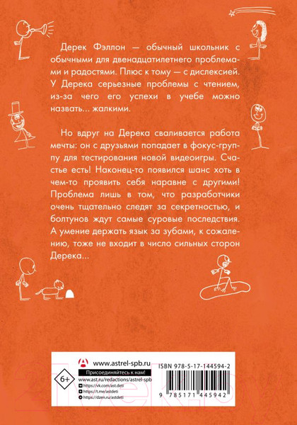 Изображение товара Книга АСТ Как я был геймером / 9785171445942 (Ташьян Д.)