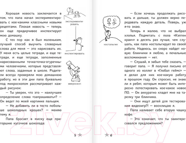 Изображение товара Книга АСТ Как я был геймером / 9785171445942 (Ташьян Д.)