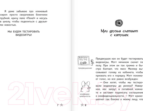 Изображение товара Книга АСТ Как я был геймером / 9785171445942 (Ташьян Д.)