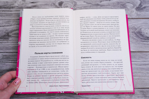 Изображение товара Книга АСТ Карта сознания. От чувства вины к любви – калибровка жизни (Хокинс Д.)