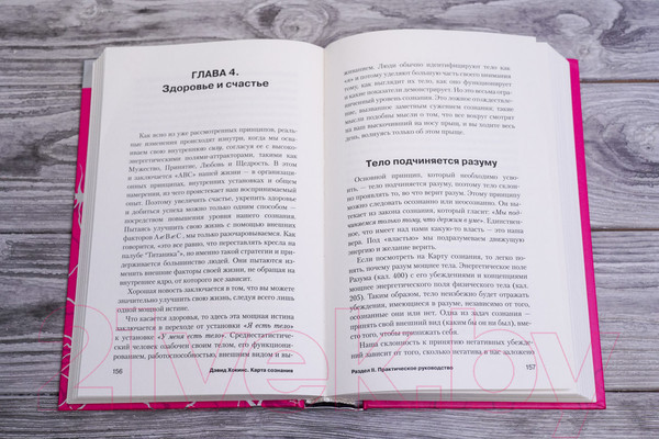 Изображение товара Книга АСТ Карта сознания. От чувства вины к любви – калибровка жизни (Хокинс Д.)