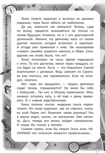 Изображение товара Книга АСТ Конфеты со вкусом контрабанды твердая обложка (Гордиенко Галина)