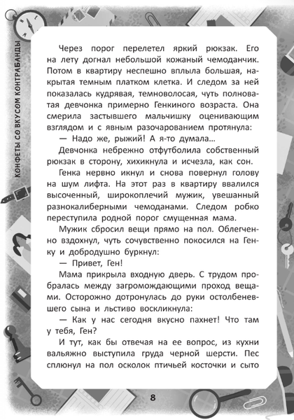 Изображение товара Книга АСТ Конфеты со вкусом контрабанды твердая обложка (Гордиенко Галина)