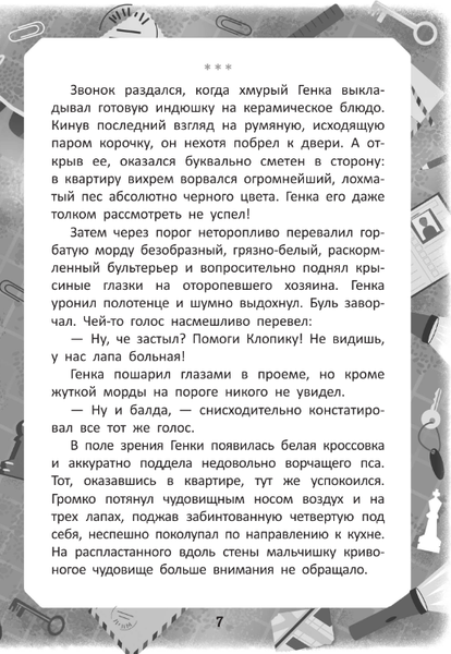 Изображение товара Книга АСТ Конфеты со вкусом контрабанды твердая обложка (Гордиенко Галина)