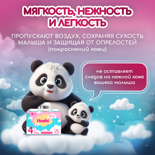 Изображение товара Подгузники-трусики детские Hoshi Baby Pull-Up Pants XXL (28шт)